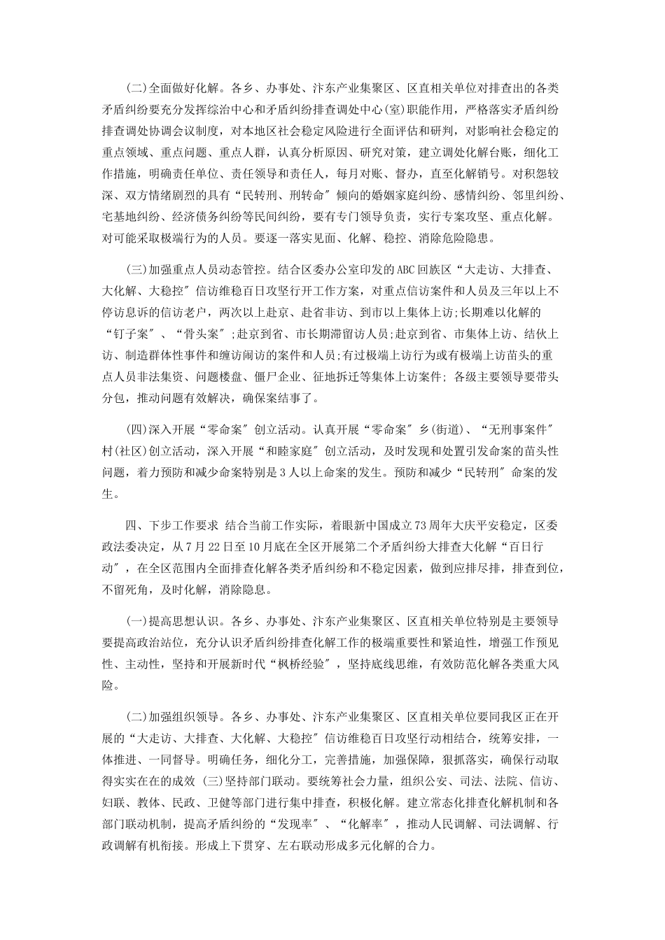 2023年矛盾纠纷大排查大化解百日行动工作方案.docx_第2页