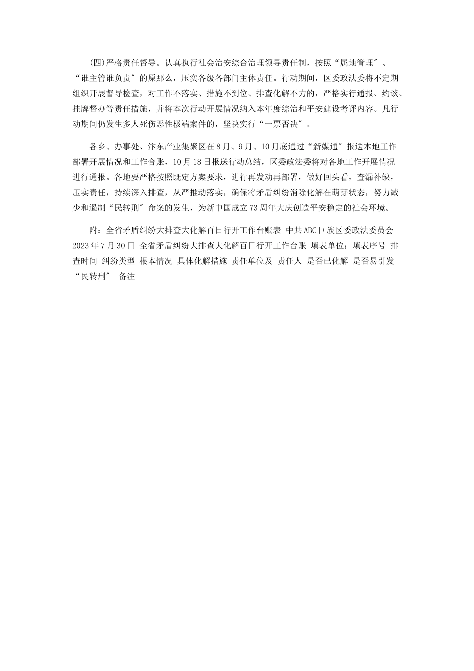 2023年矛盾纠纷大排查大化解百日行动工作方案.docx_第3页