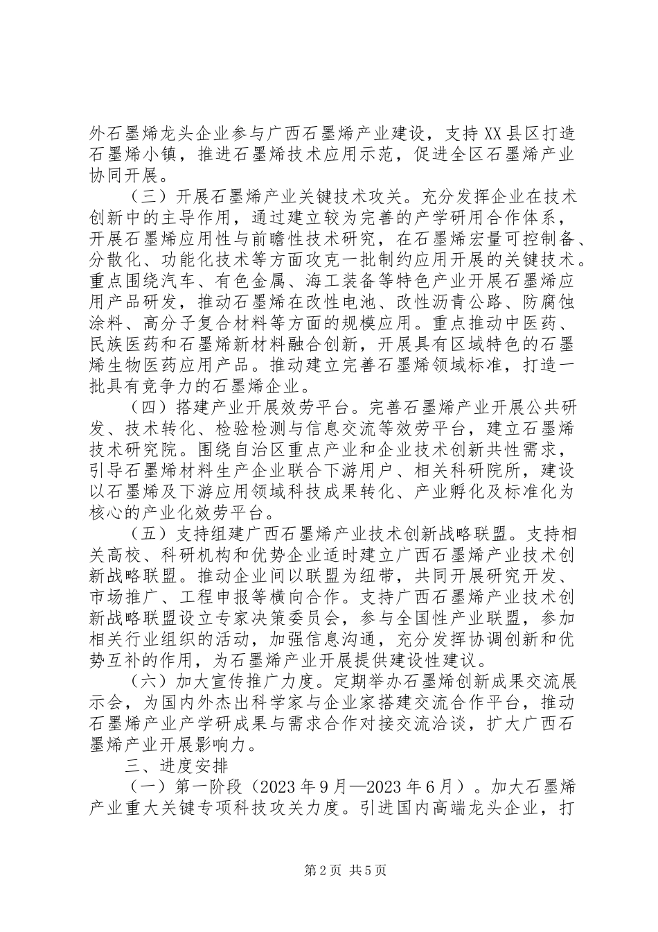 2023年石墨烯产业发展工作方案.docx_第2页