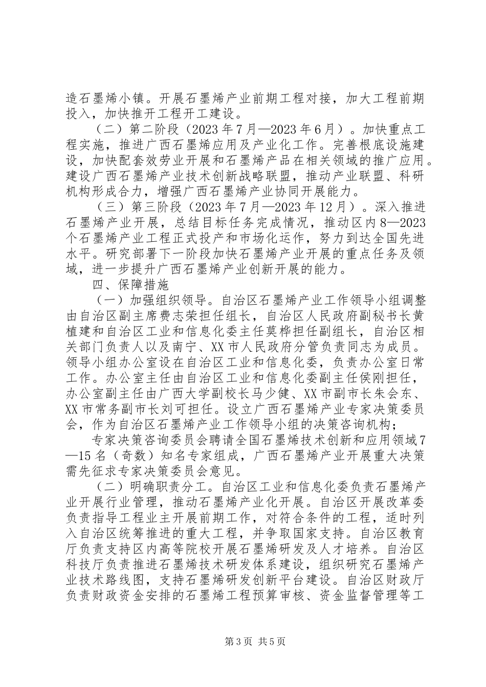 2023年石墨烯产业发展工作方案.docx_第3页