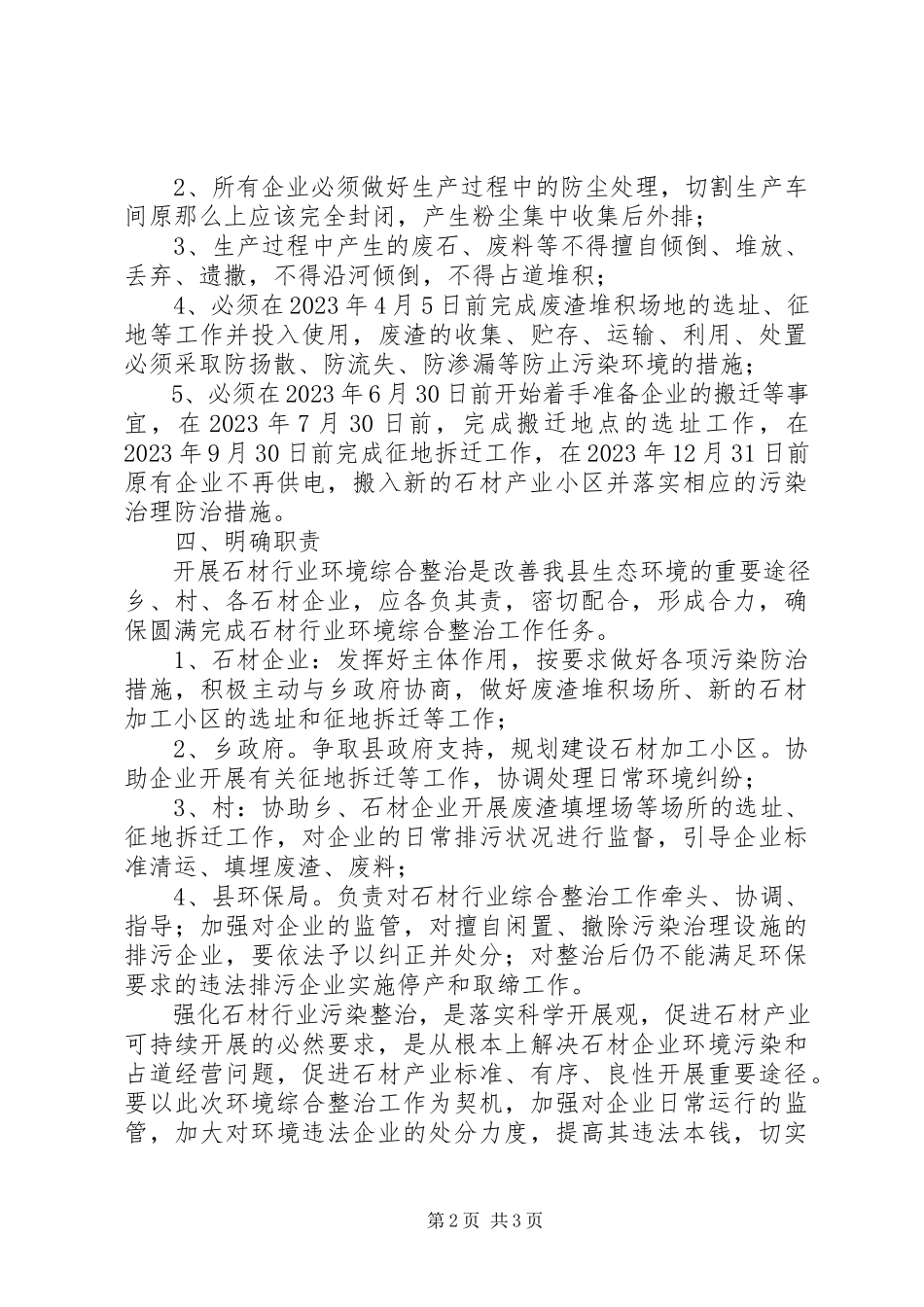 2023年石板材行业环境整治工作方案.docx_第2页