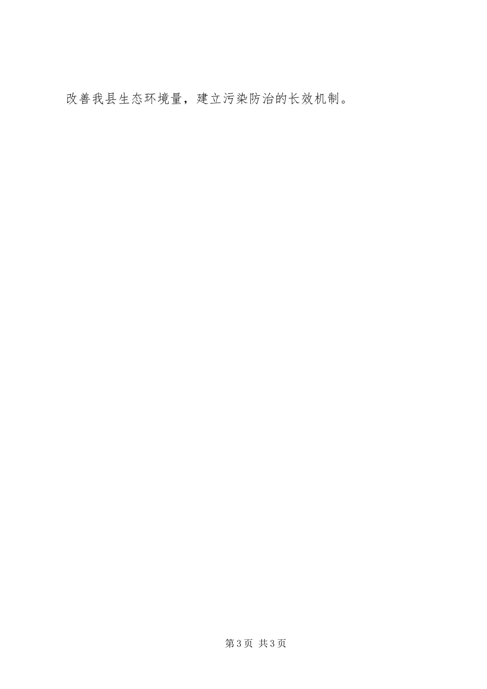 2023年石板材行业环境整治工作方案.docx_第3页