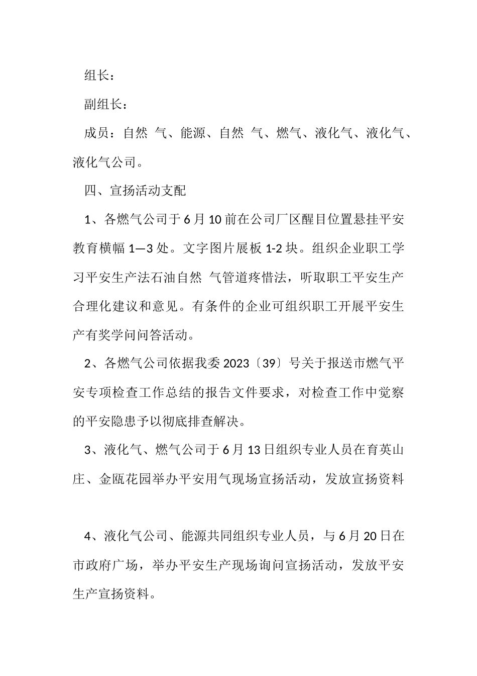 2023年石油天然气管道安全生产工作方案.docx_第2页