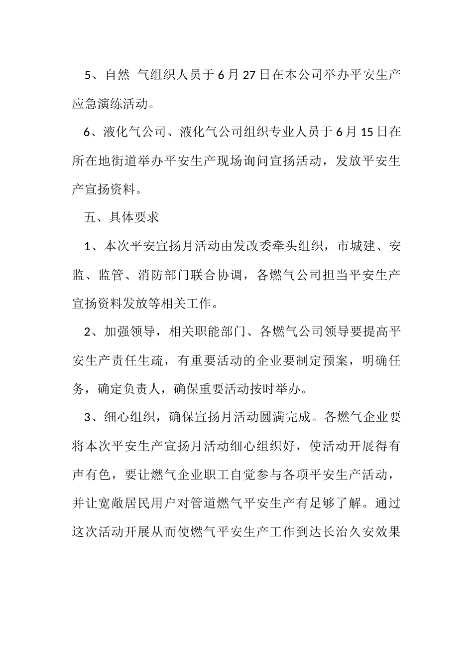 2023年石油天然气管道安全生产工作方案.docx_第3页