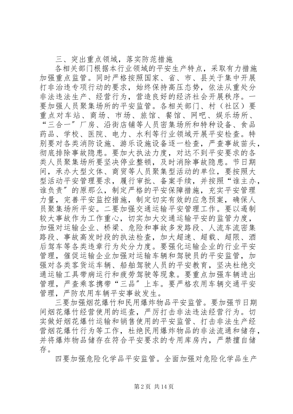 2023年石洞镇中秋节和国庆节期间安全生产工作方案.docx_第2页