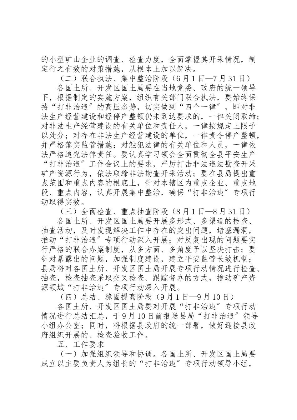 2023年矿产资源领域打非治违工作方案.doc_第3页