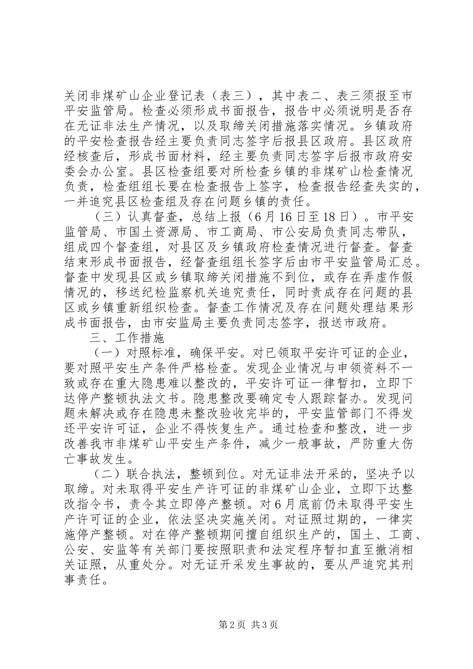 2023年矿山复产复工工作方案ＸＸ市非煤矿山安全整顿工作方案.docx_第2页