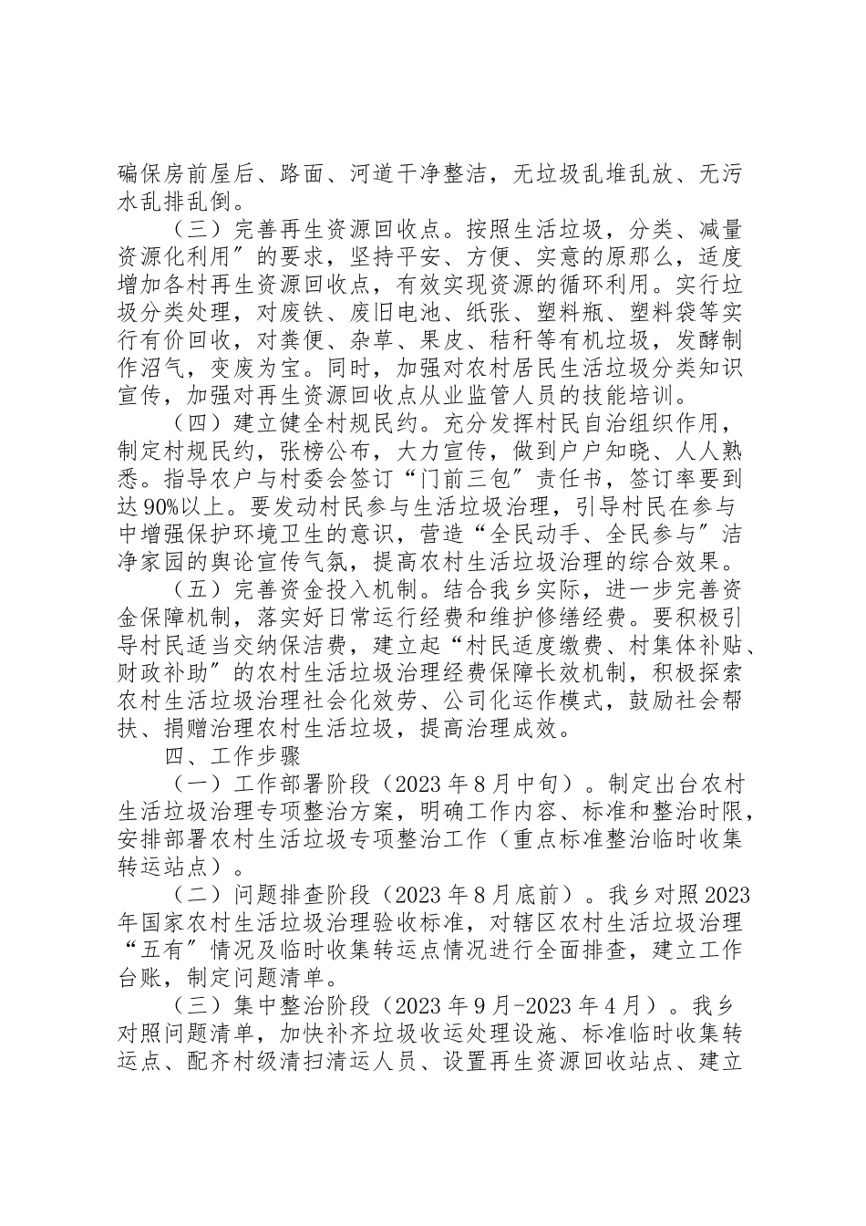 2023年石佛乡农村垃圾治理专项整治工作方案.doc_第2页