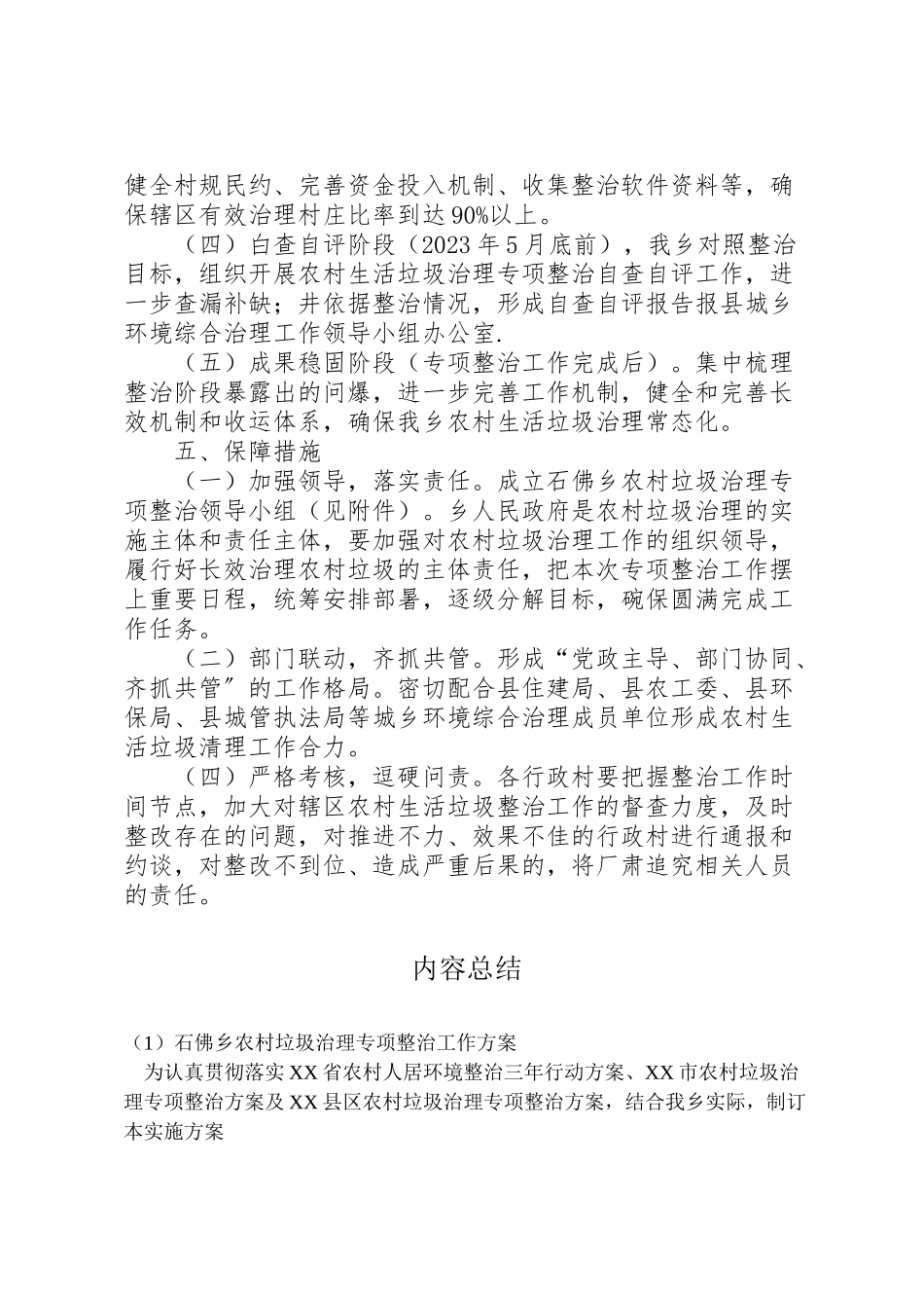 2023年石佛乡农村垃圾治理专项整治工作方案.doc_第3页