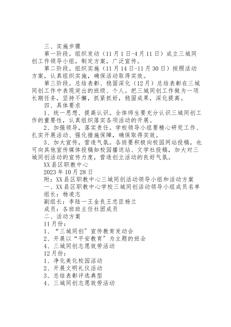 2023年石油公司三城同创帮扶创建工作方案范文 .doc_第2页