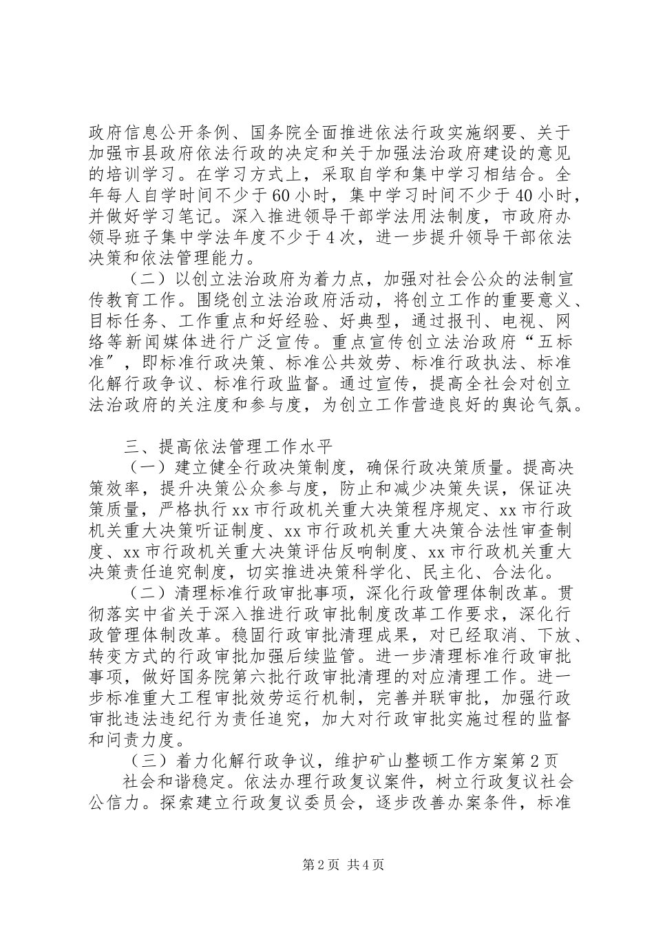 2023年矿山整顿工作方案.docx_第2页