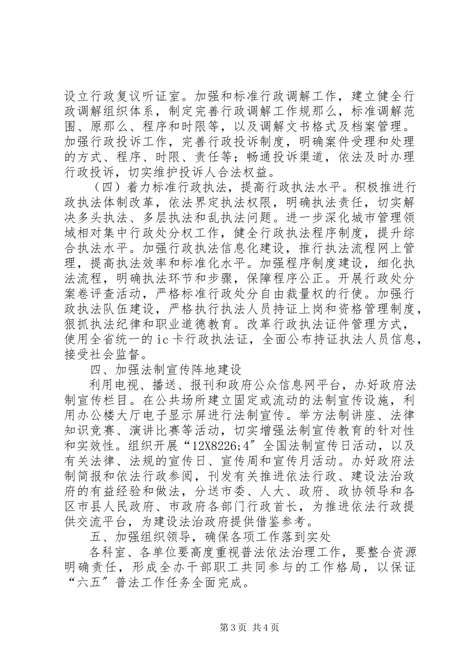 2023年矿山整顿工作方案.docx_第3页