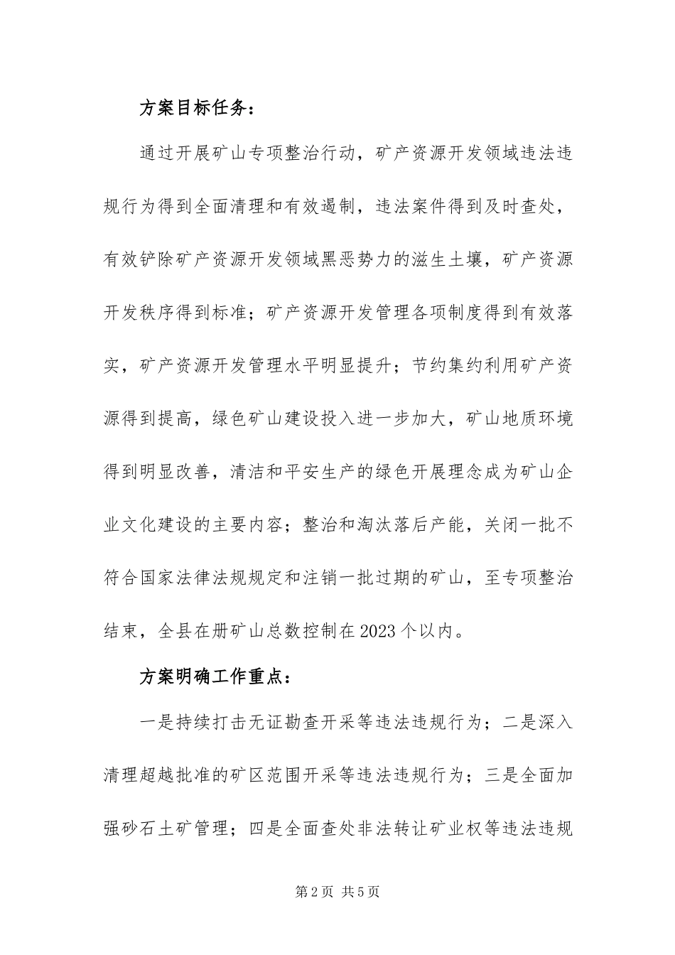 2023年矿山专项整治行动工作方案.docx_第2页