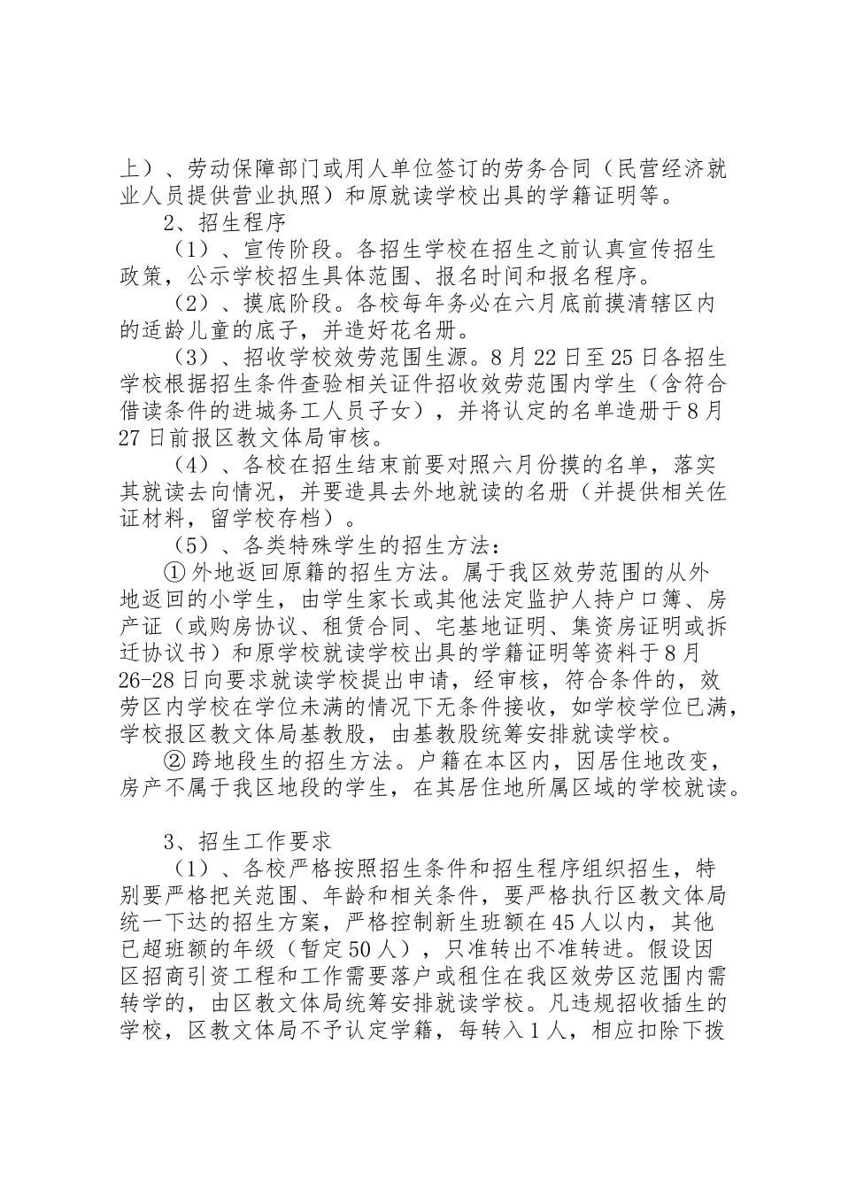 2023年石鼓区中小学招生工作方案 .doc_第3页