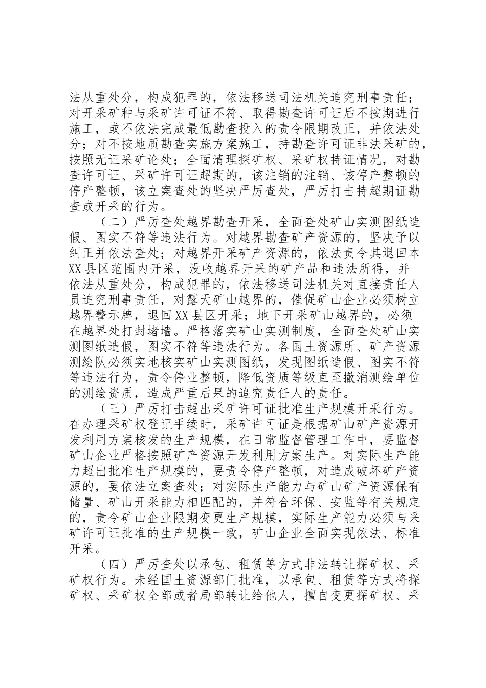 2023年矿山安全生产专项整治行动工作方案.doc_第2页