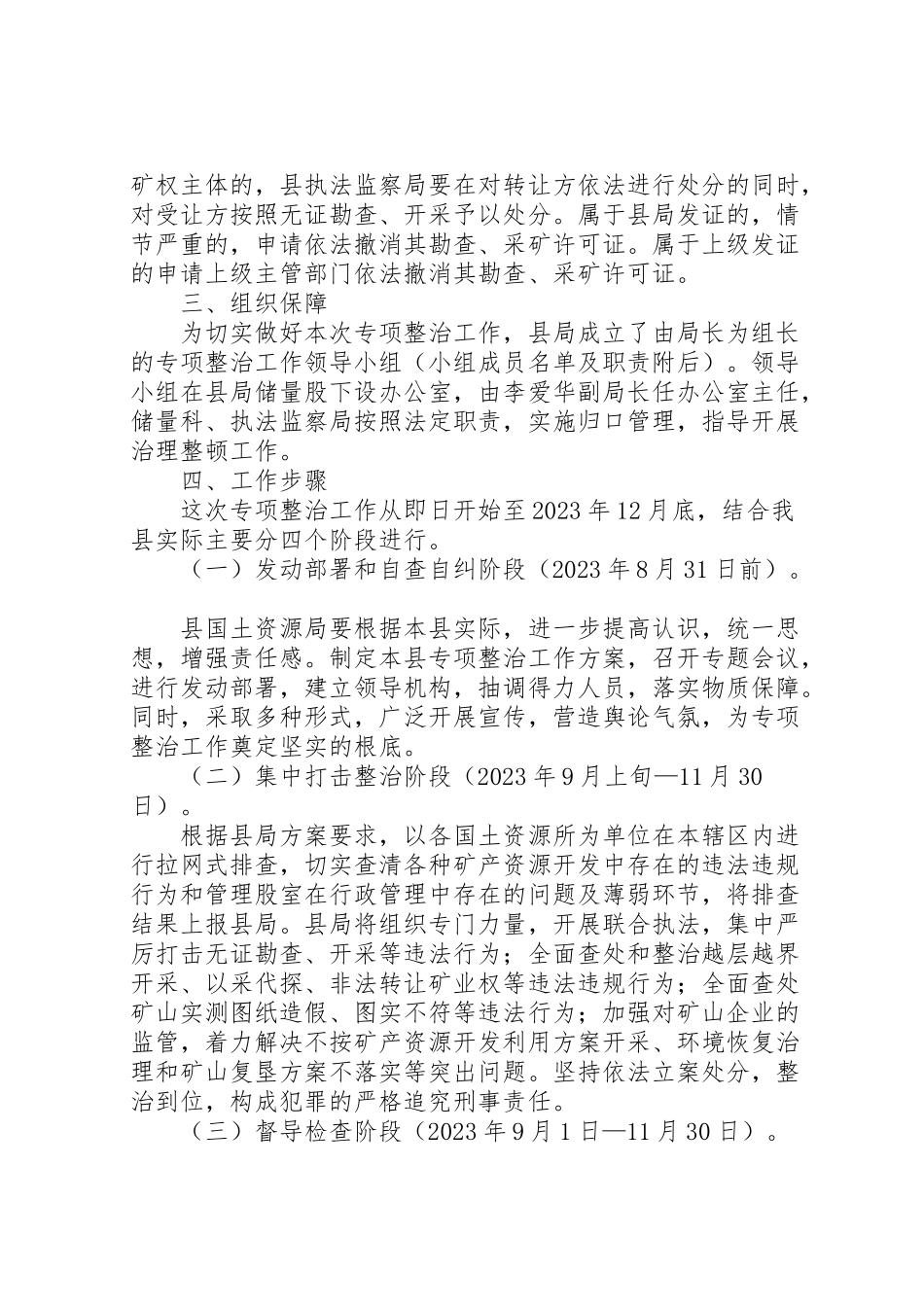 2023年矿山安全生产专项整治行动工作方案.doc_第3页