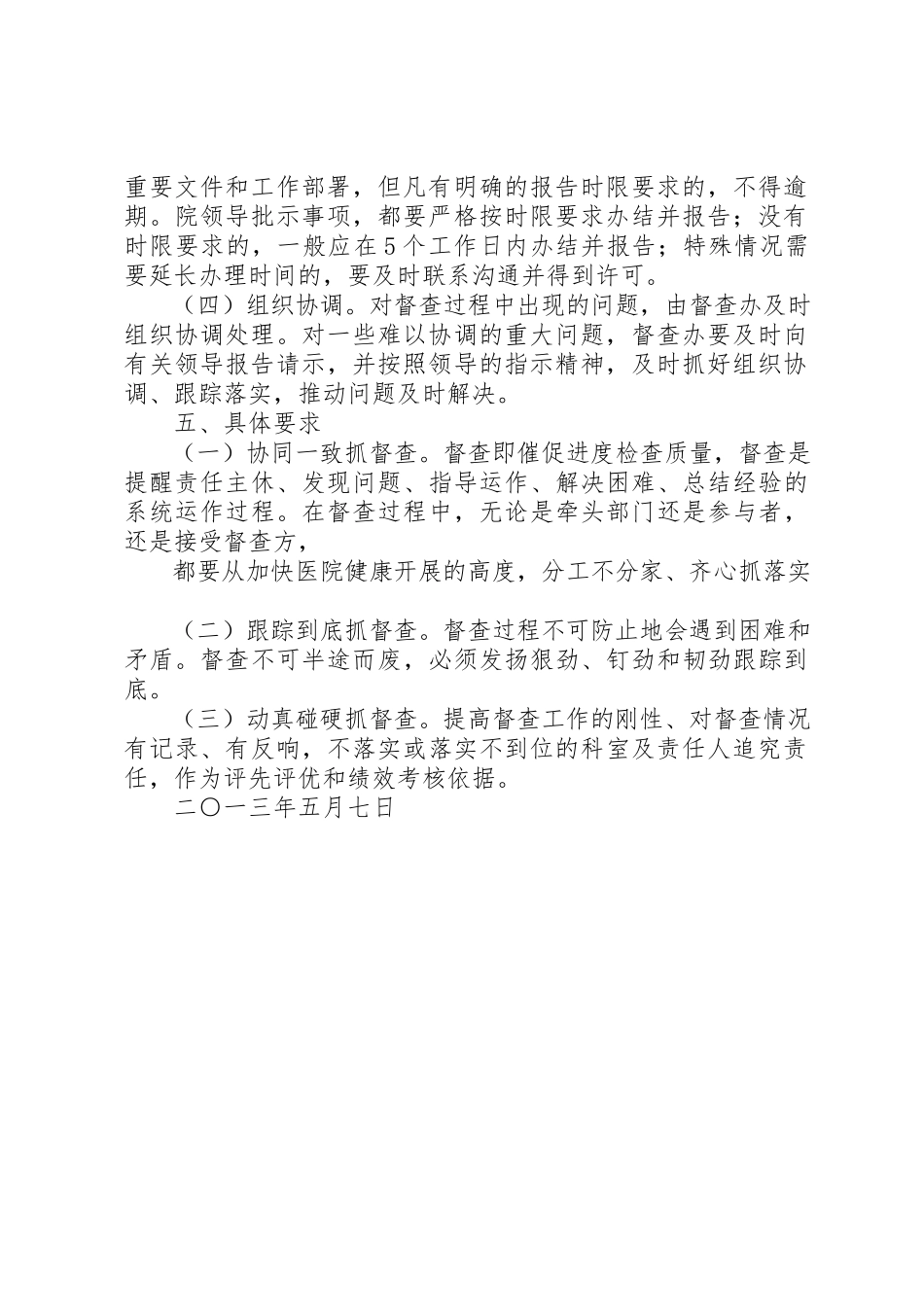 2023年督查工作方案5篇新编.docx_第2页