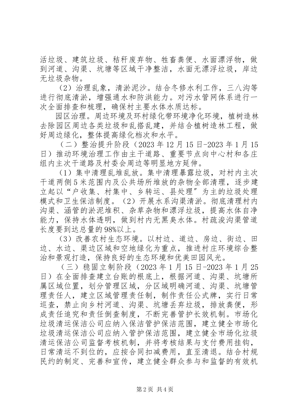 2023年石婆店镇农村环境“三大革命”河道沟渠坑塘专项整治工作方案.docx_第2页