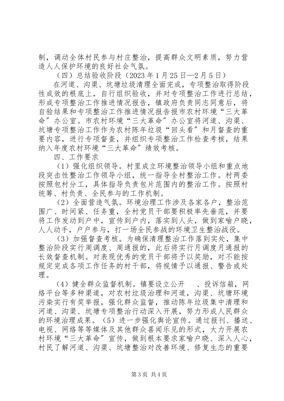 2023年石婆店镇农村环境“三大革命”河道沟渠坑塘专项整治工作方案.docx_第3页