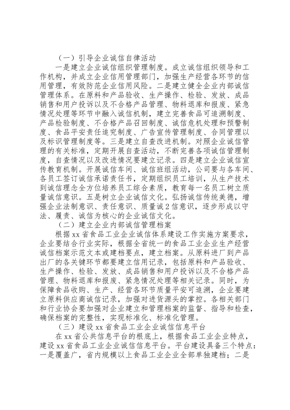 2023年省食品工业企业诚信体系建设工作方案 .doc_第2页
