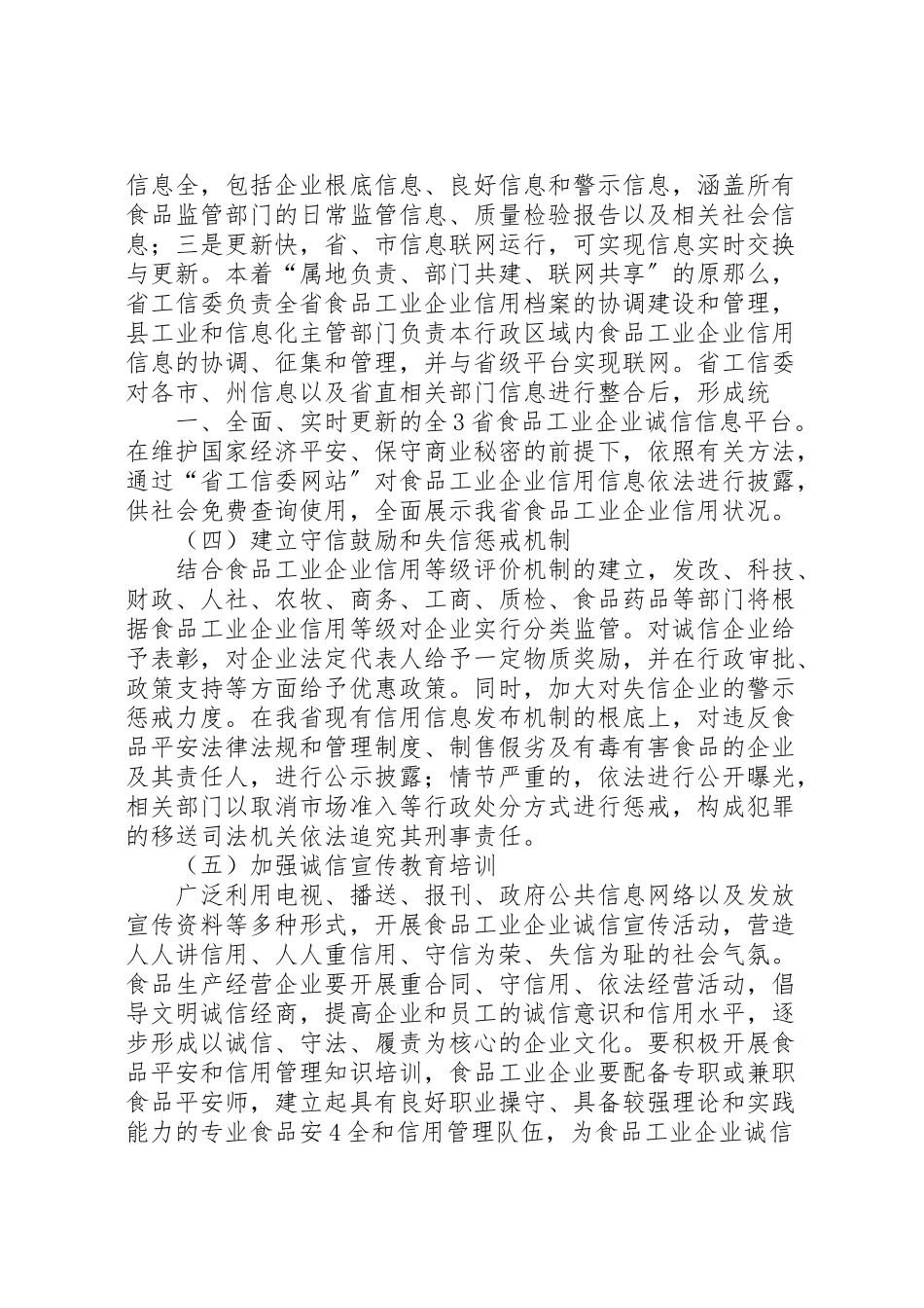 2023年省食品工业企业诚信体系建设工作方案 .doc_第3页