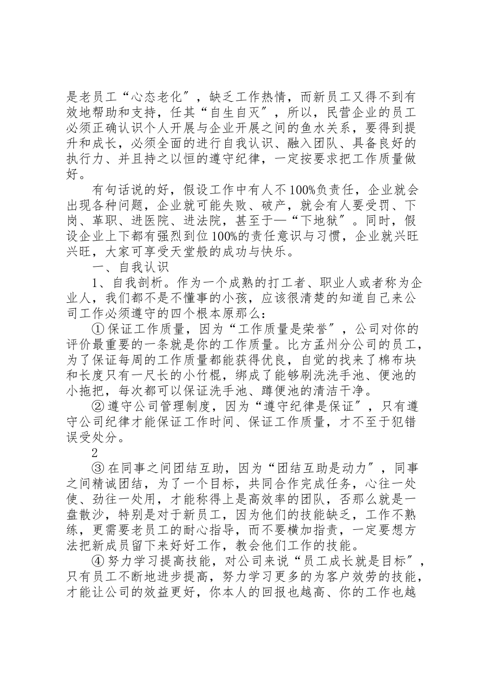 2023年督察部工作方案.doc_第2页