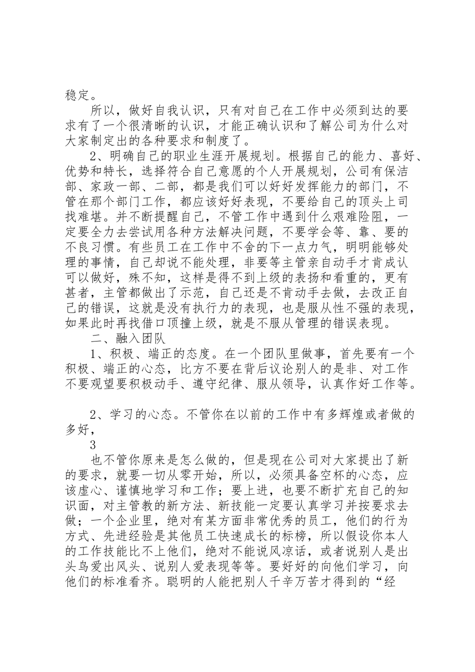 2023年督察部工作方案.doc_第3页