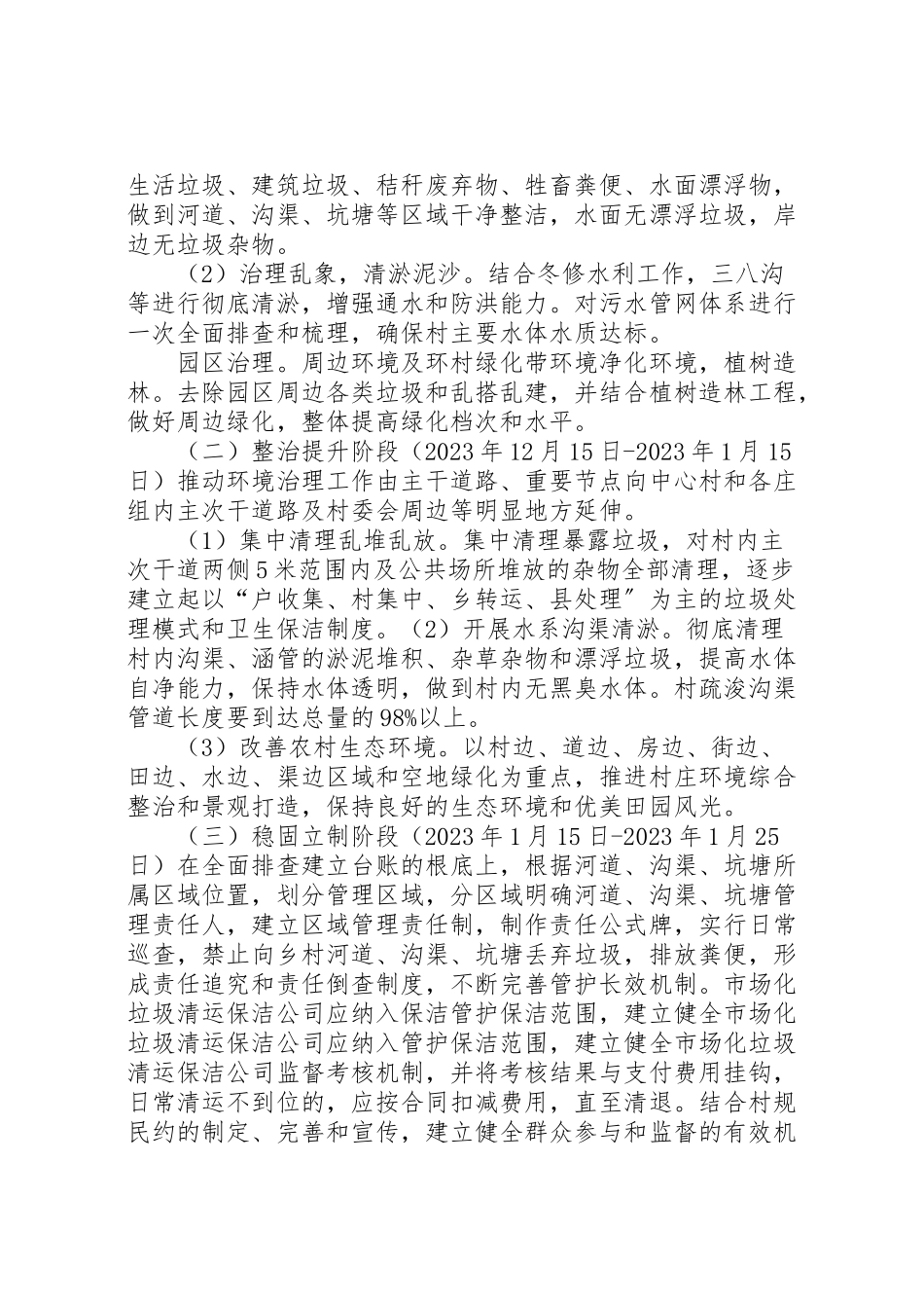 2023年石婆店镇农村环境三大革命河道沟渠坑塘专项整治工作方案.doc_第2页