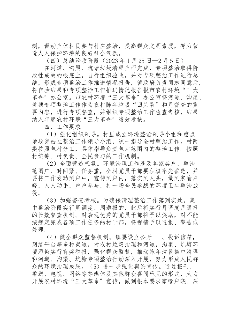 2023年石婆店镇农村环境三大革命河道沟渠坑塘专项整治工作方案.doc_第3页