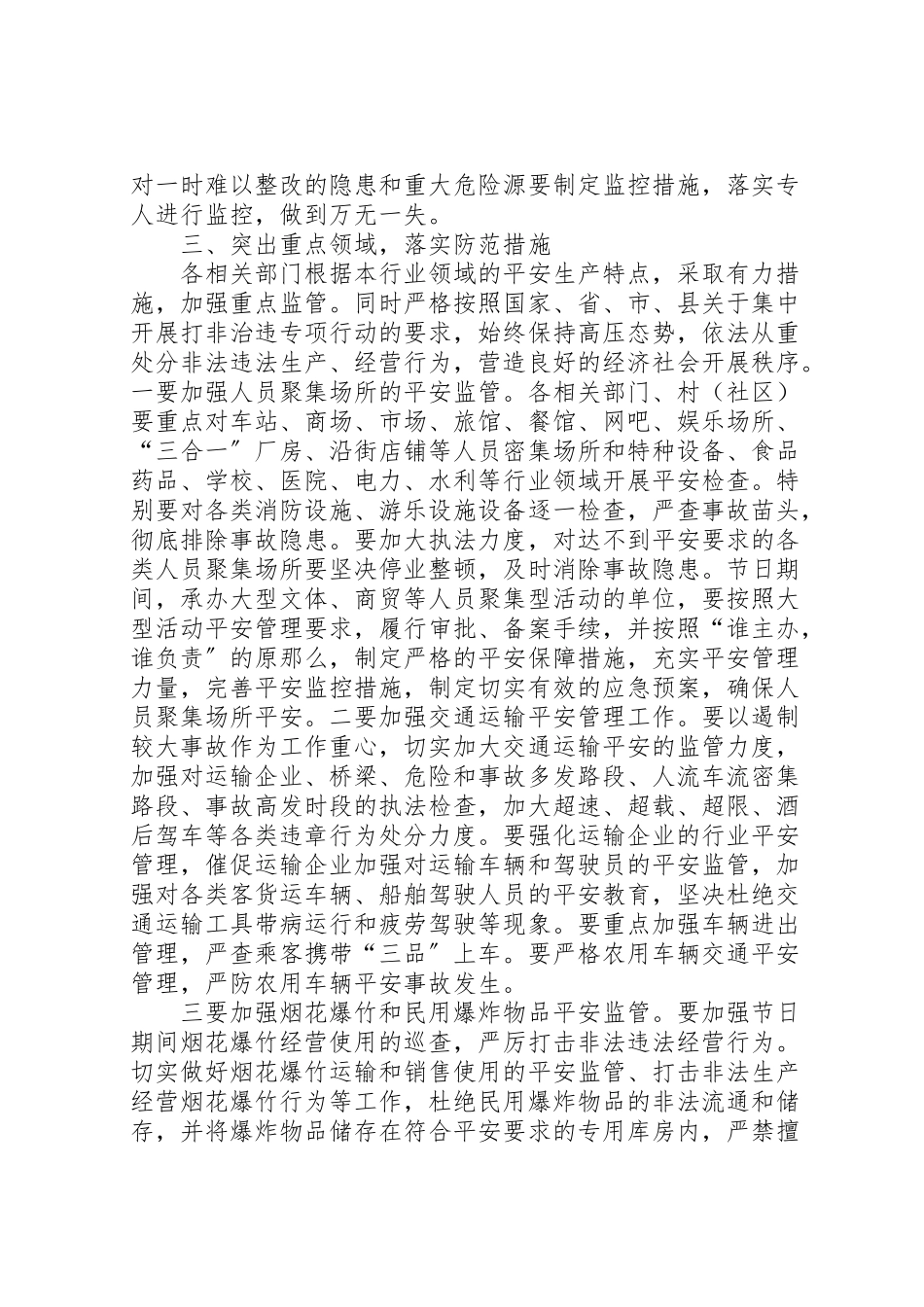 2023年石洞镇中秋节和国庆节期间安全生产工作方案.doc_第2页