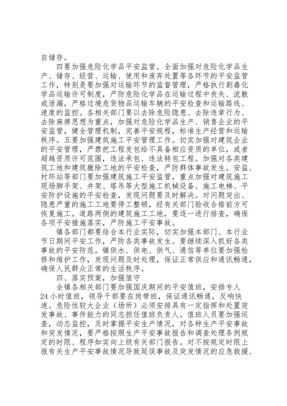2023年石洞镇中秋节和国庆节期间安全生产工作方案.doc_第3页