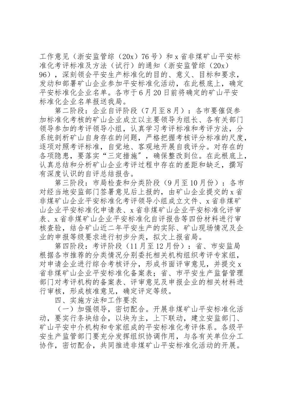 2023年矿山安全标准化工作方案.doc_第2页