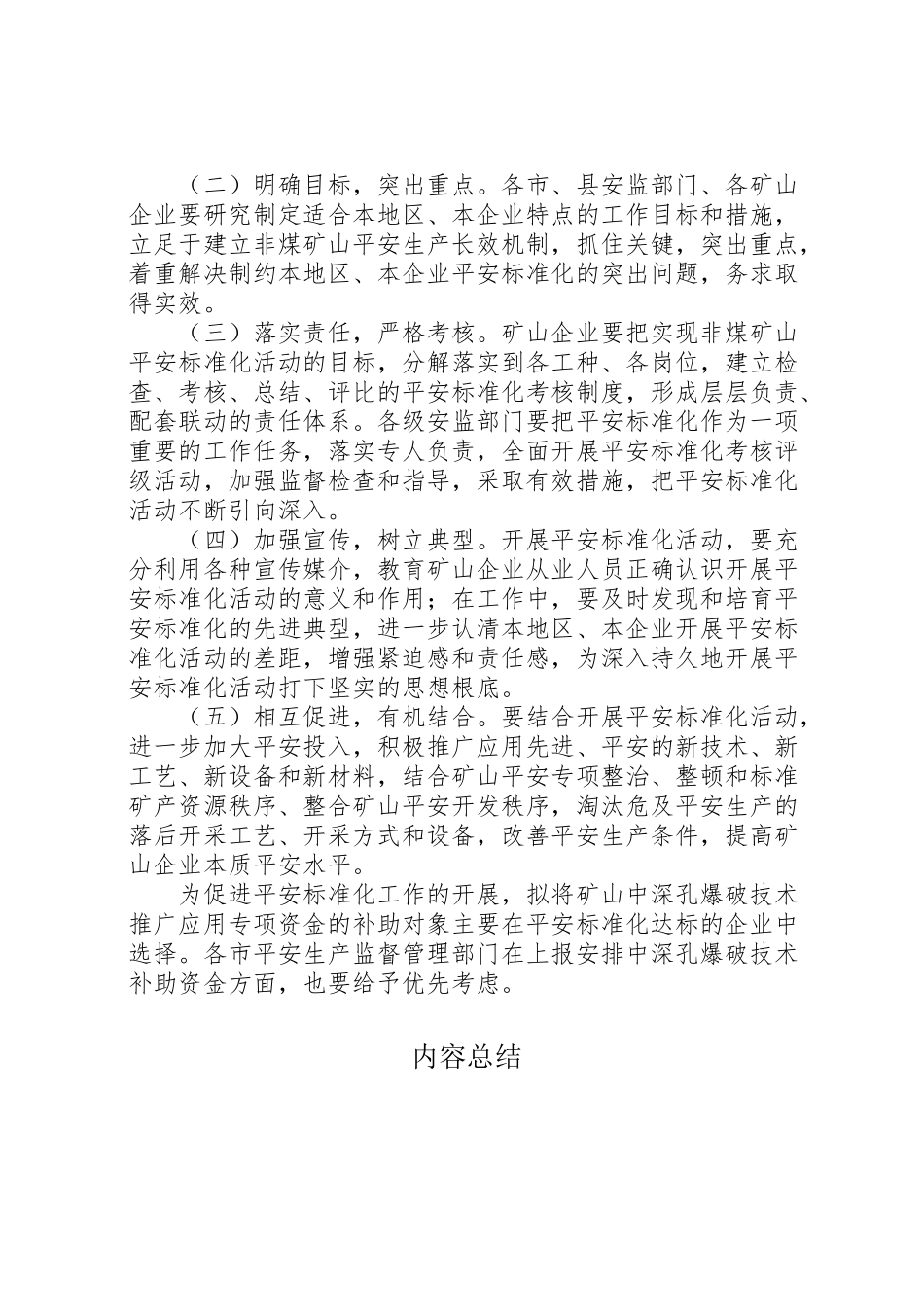 2023年矿山安全标准化工作方案.doc_第3页