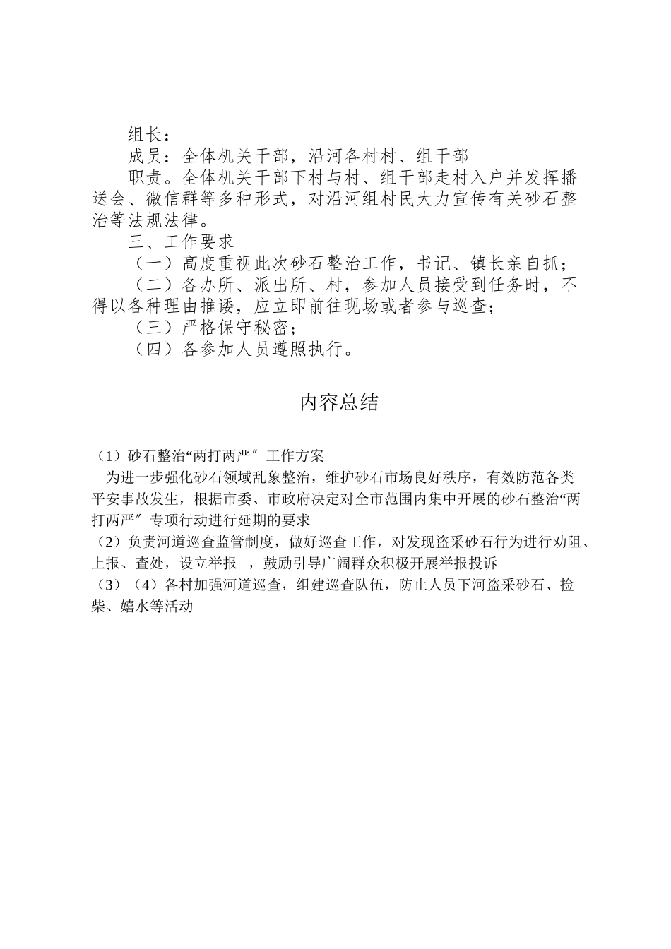 2023年砂石整治两打两严工作方案.doc_第2页