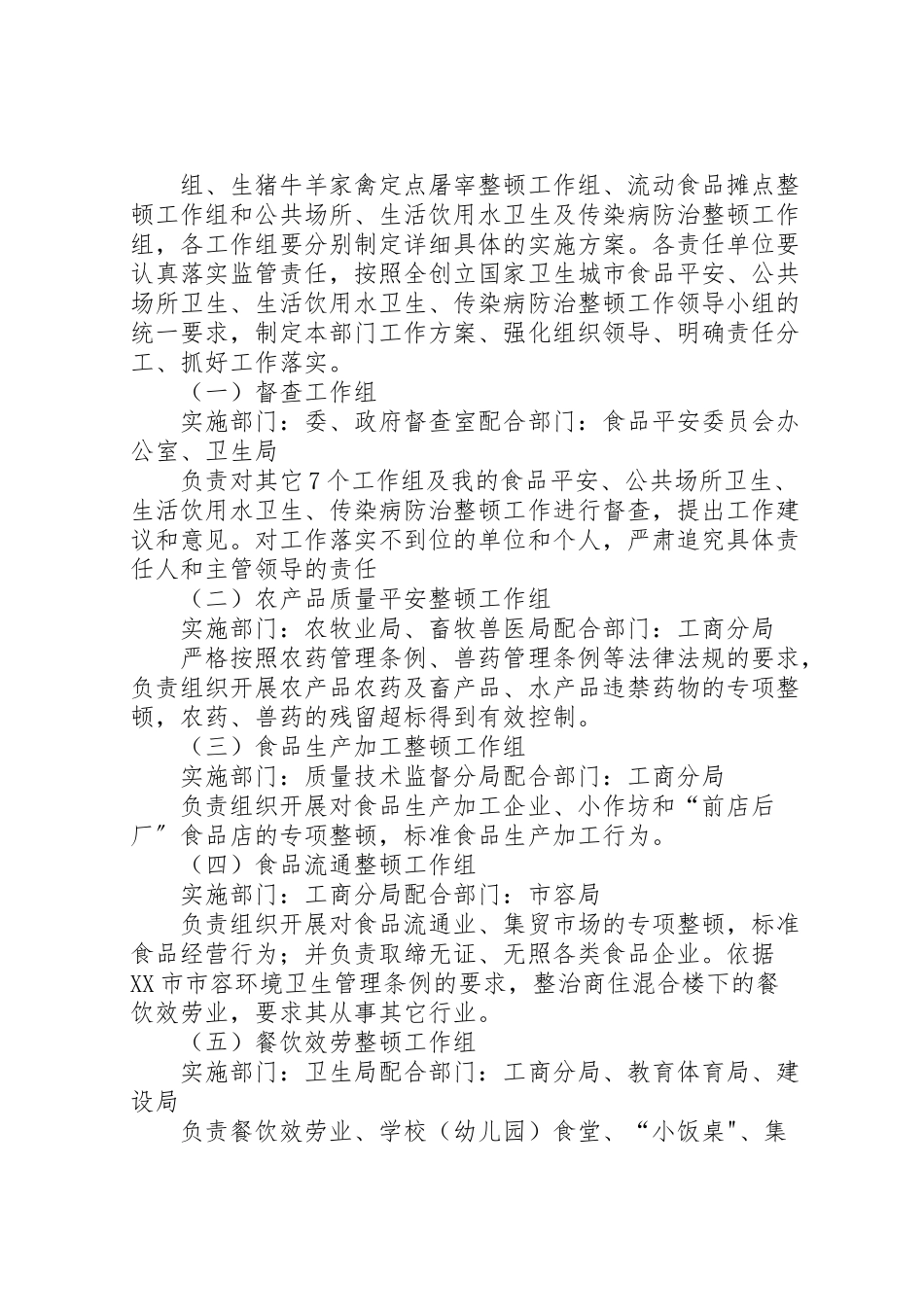 2023年确保国家卫生安全工作方案.doc_第2页