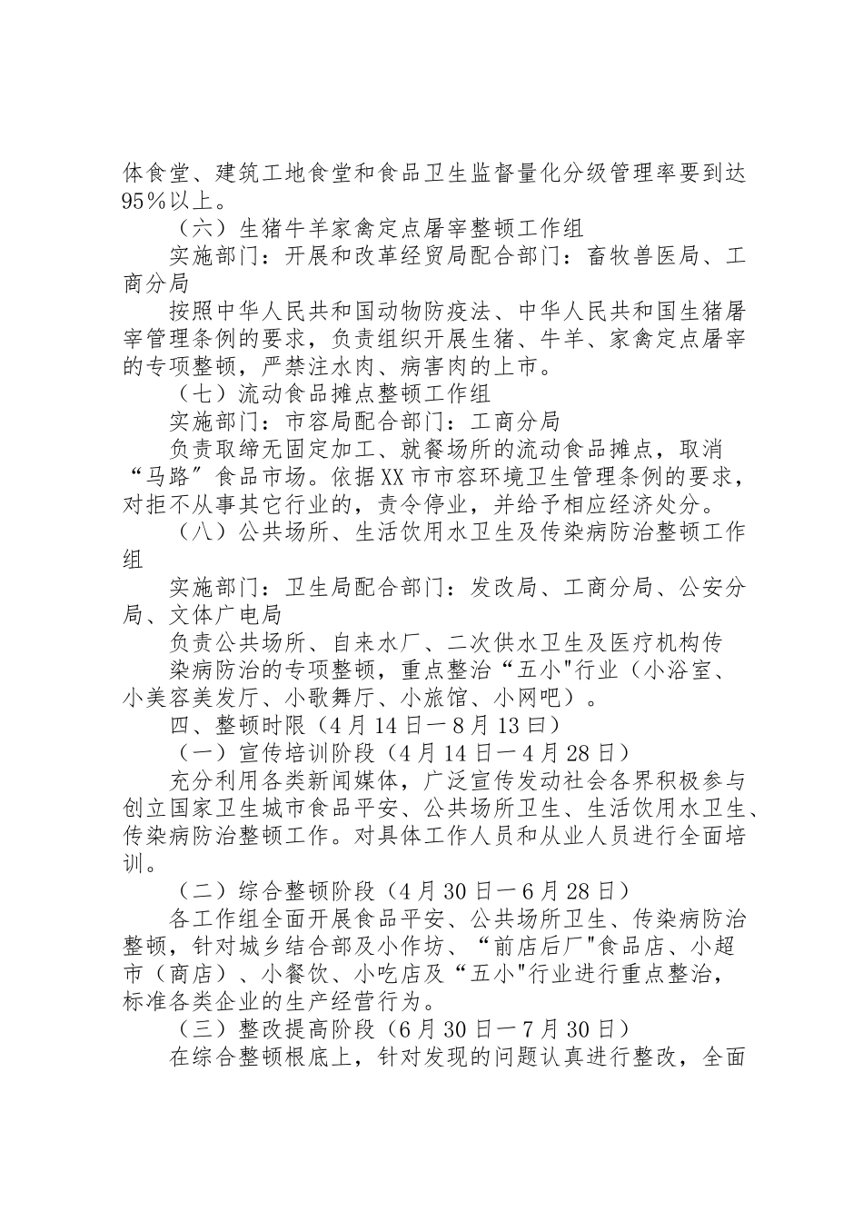 2023年确保国家卫生安全工作方案.doc_第3页