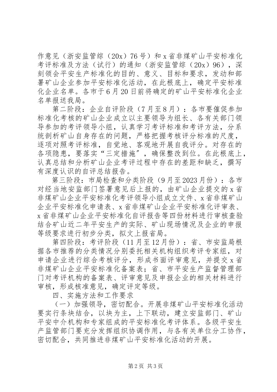 2023年矿山安全标准化工作方案.docx_第2页