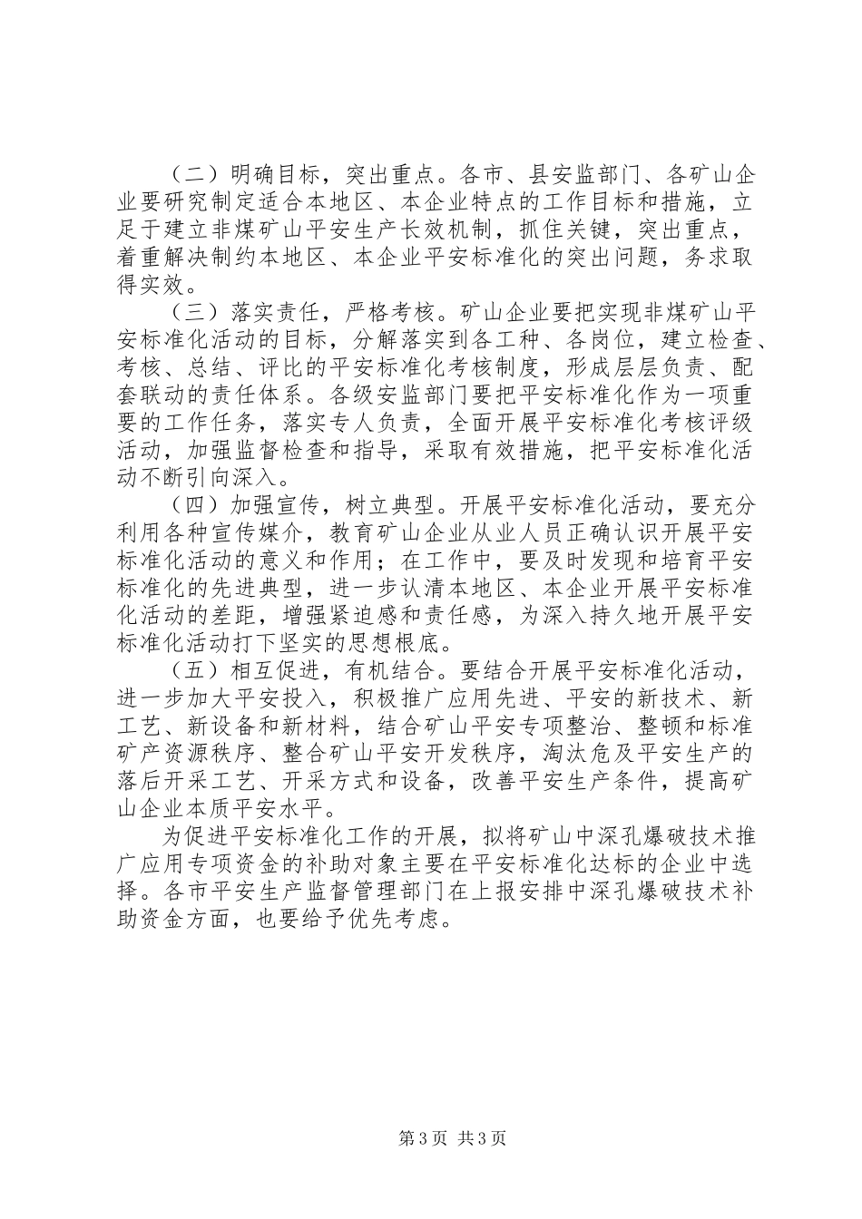 2023年矿山安全标准化工作方案.docx_第3页