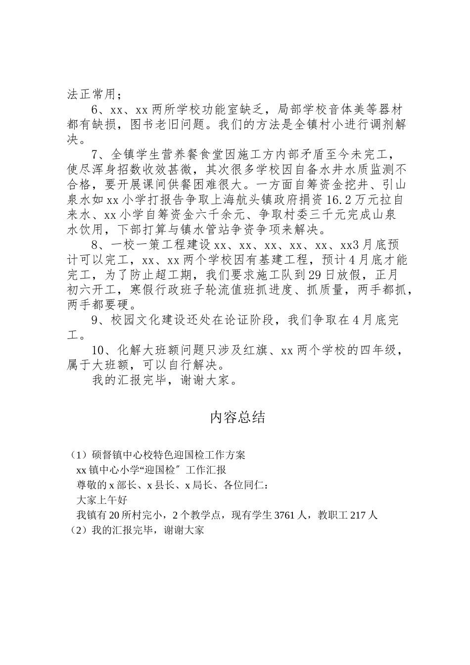 2023年硕督镇中心校特色迎国检工作方案.doc_第2页