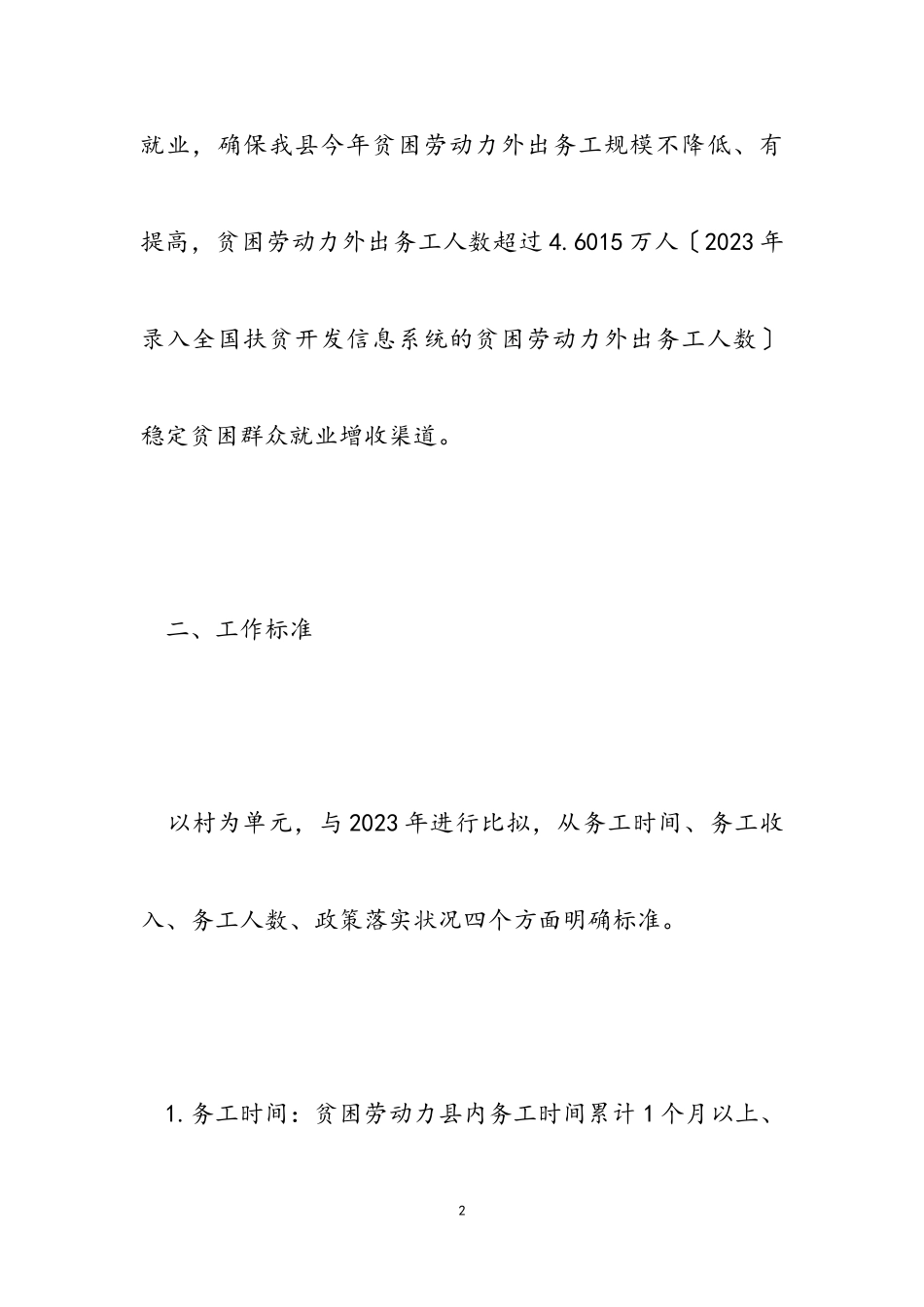 2023年确保完成就业扶贫任务工作方案.doc_第2页