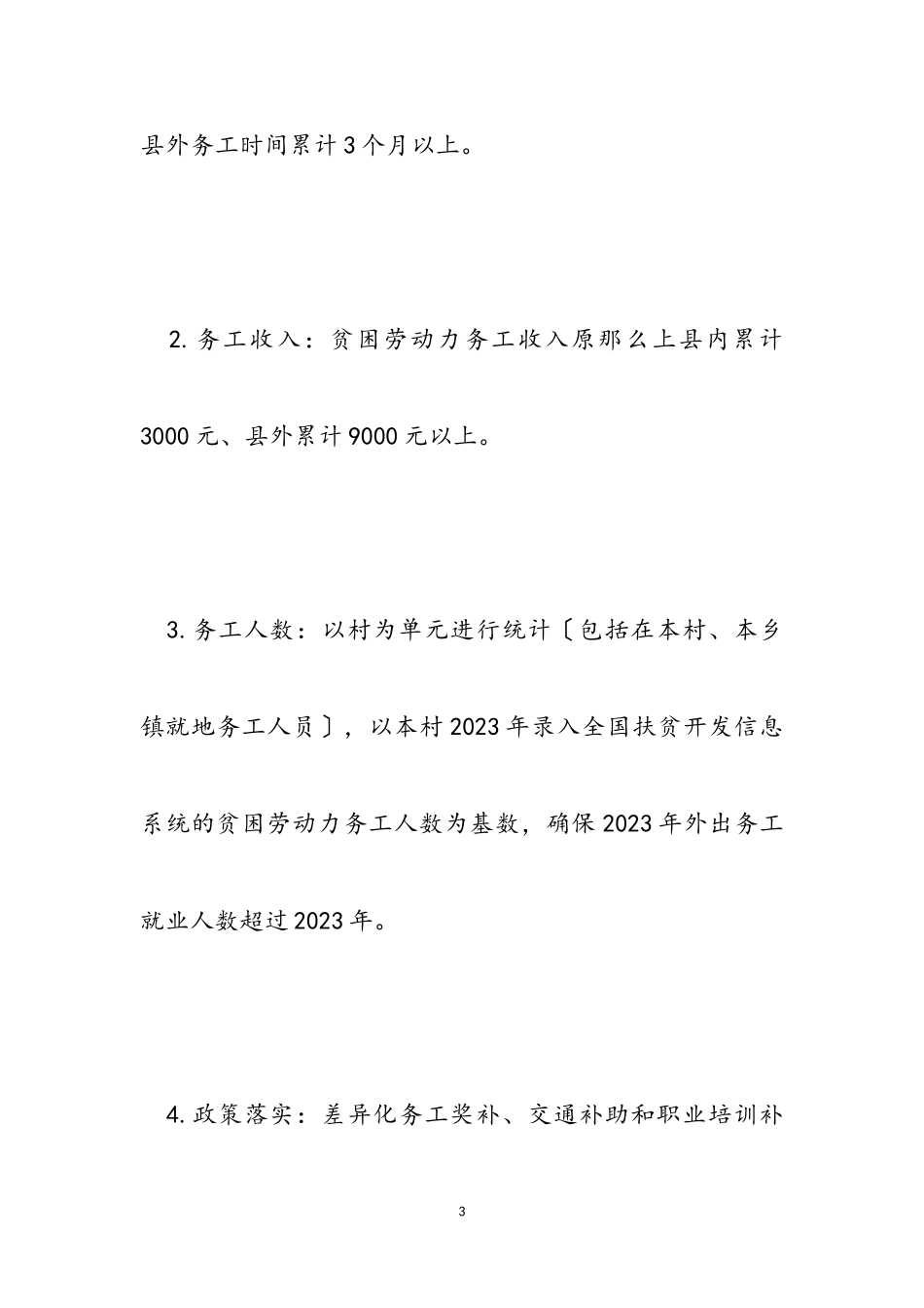 2023年确保完成就业扶贫任务工作方案.doc_第3页