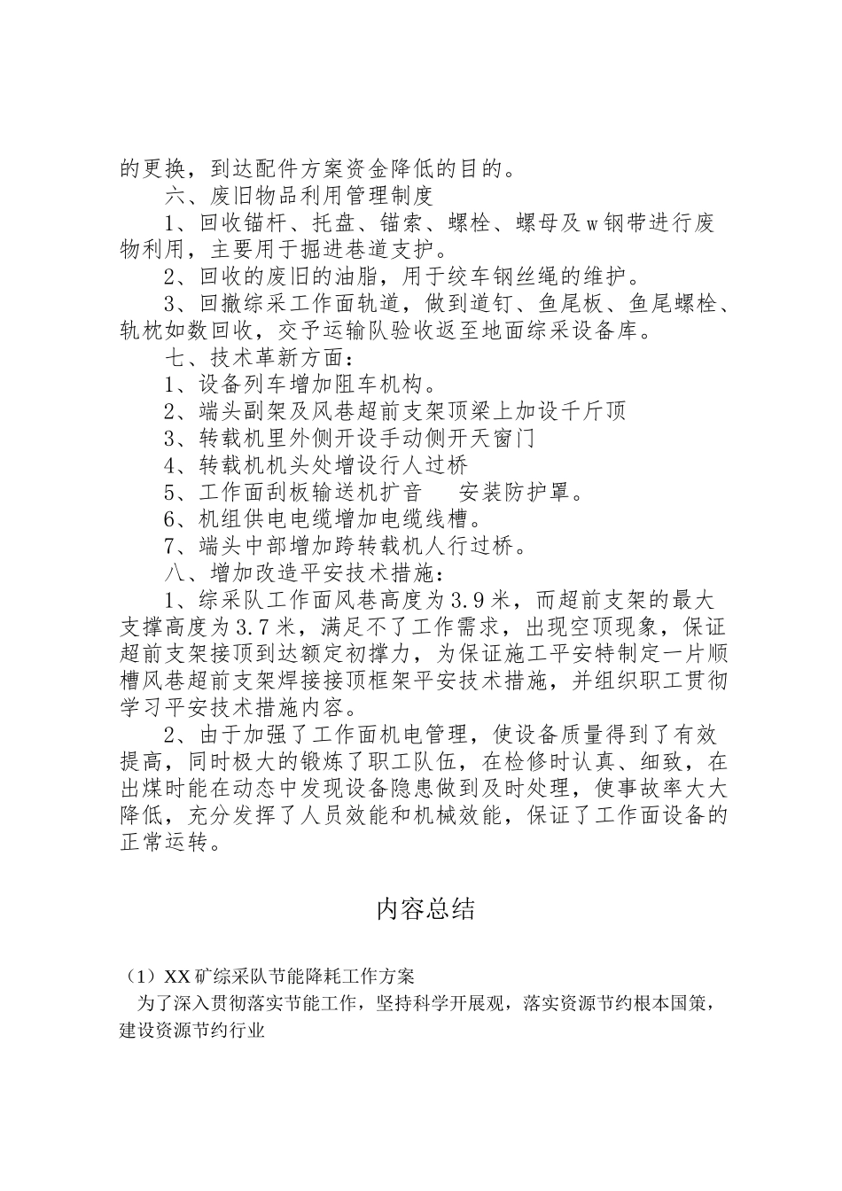 2023年矿综采队节能降耗工作方案.doc_第2页