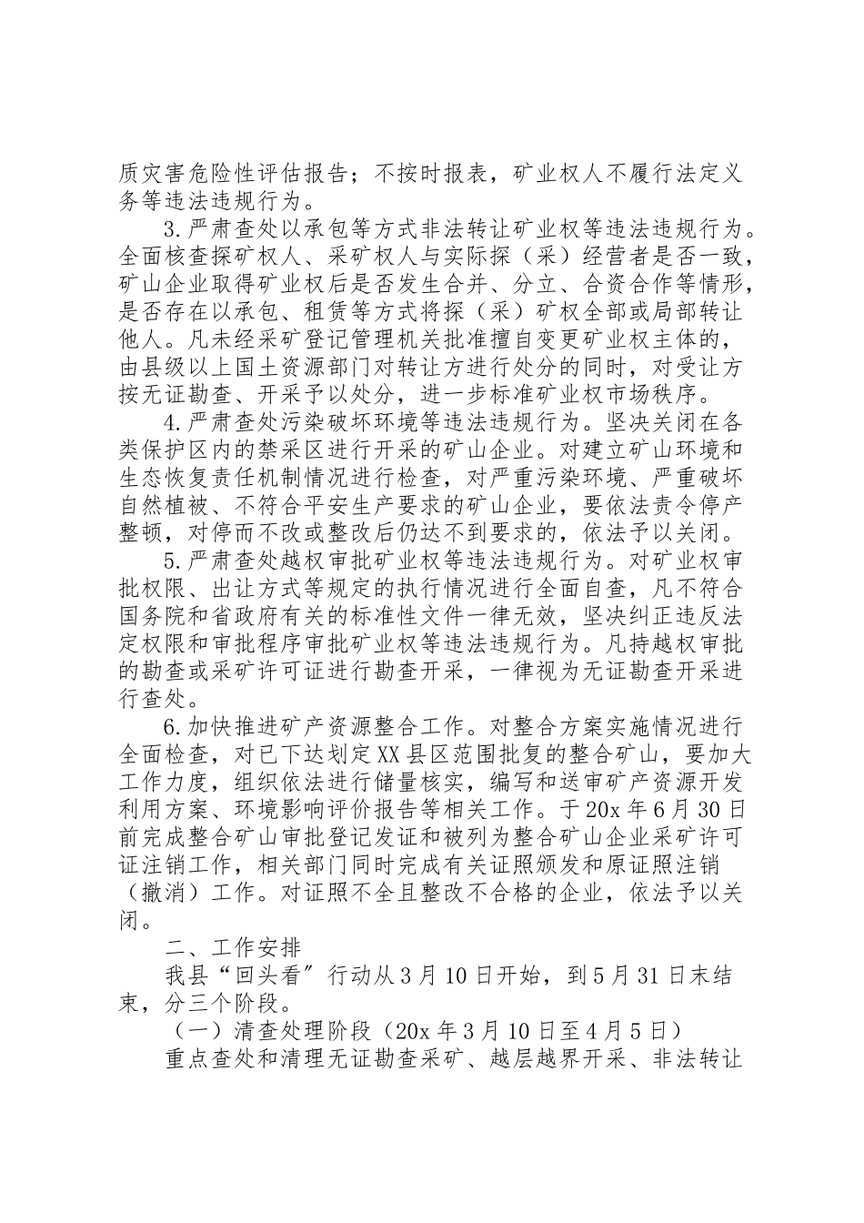 2023年矿产资源开发工作方案.doc_第2页