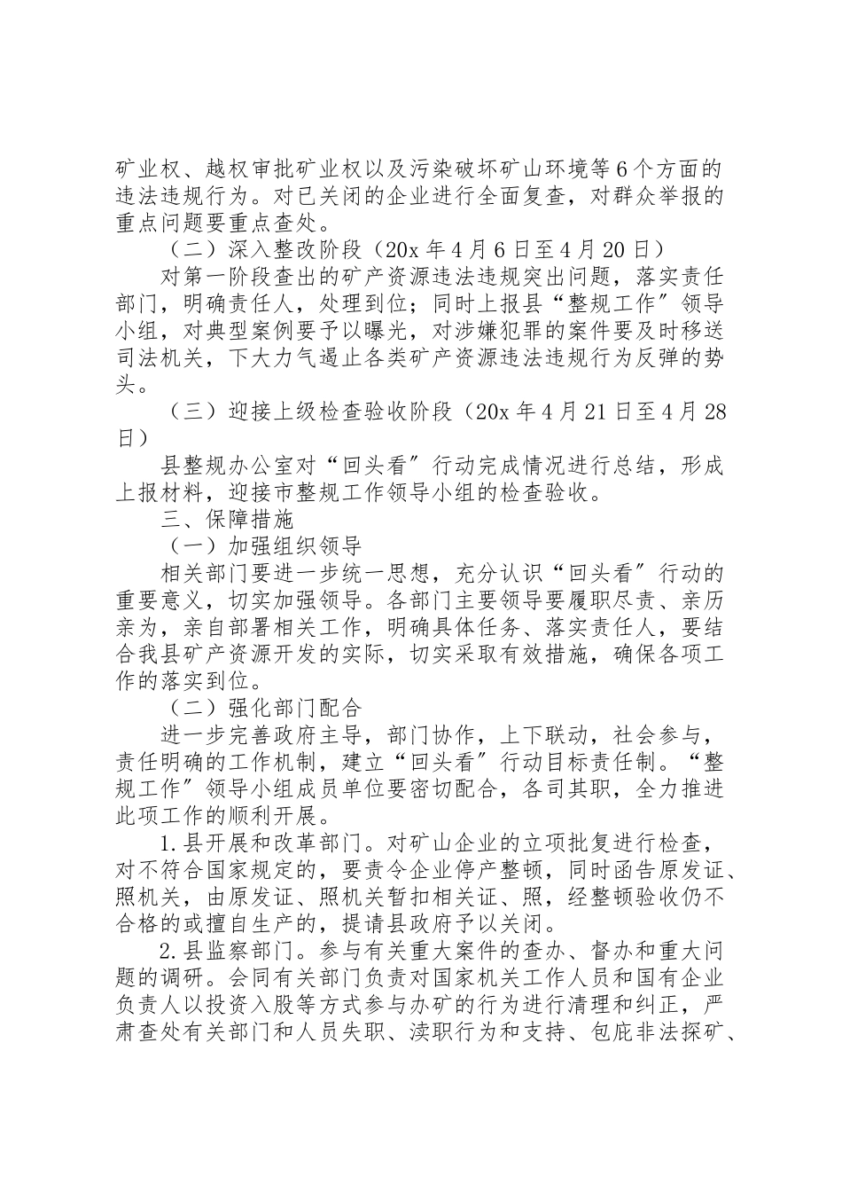 2023年矿产资源开发工作方案.doc_第3页