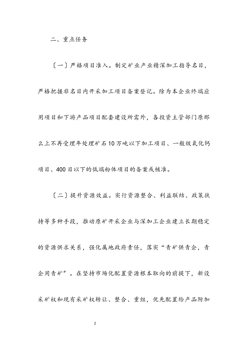 2023年矿业经济转型升级专项工作方案.docx_第2页