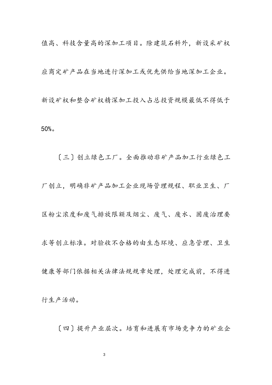 2023年矿业经济转型升级专项工作方案.docx_第3页