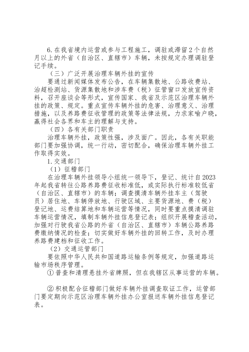 2023年示范区治理车辆外挂工作方案.doc_第3页