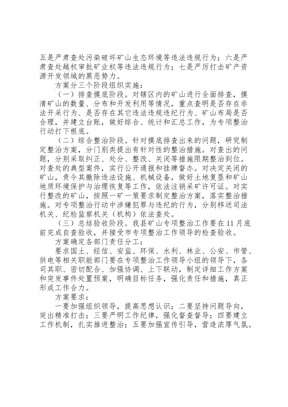 2023年矿山专项整治行动工作方案.doc_第2页