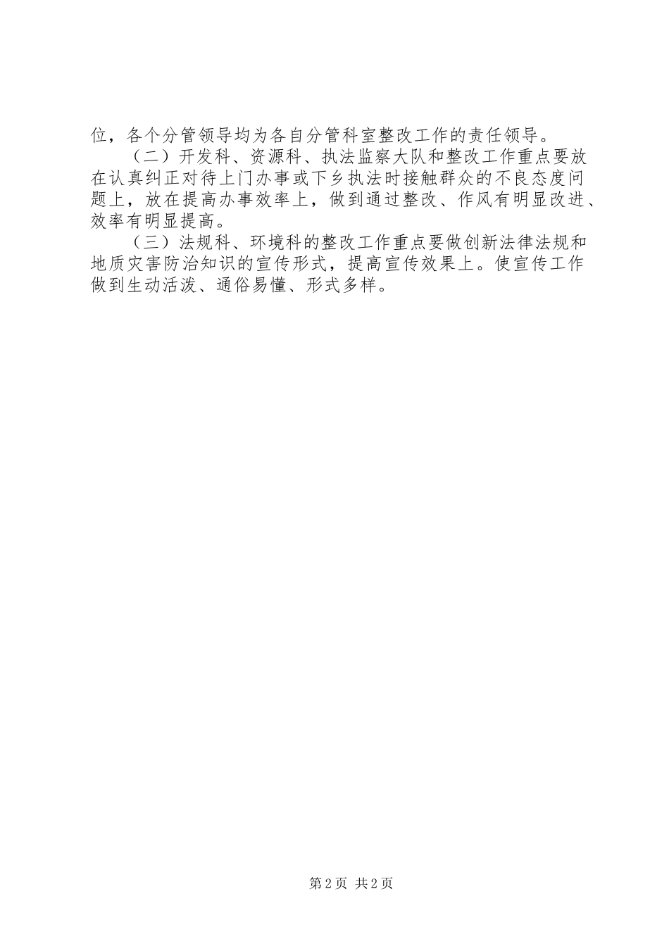 2023年矿产资源行政执法整改工作方案.docx_第2页