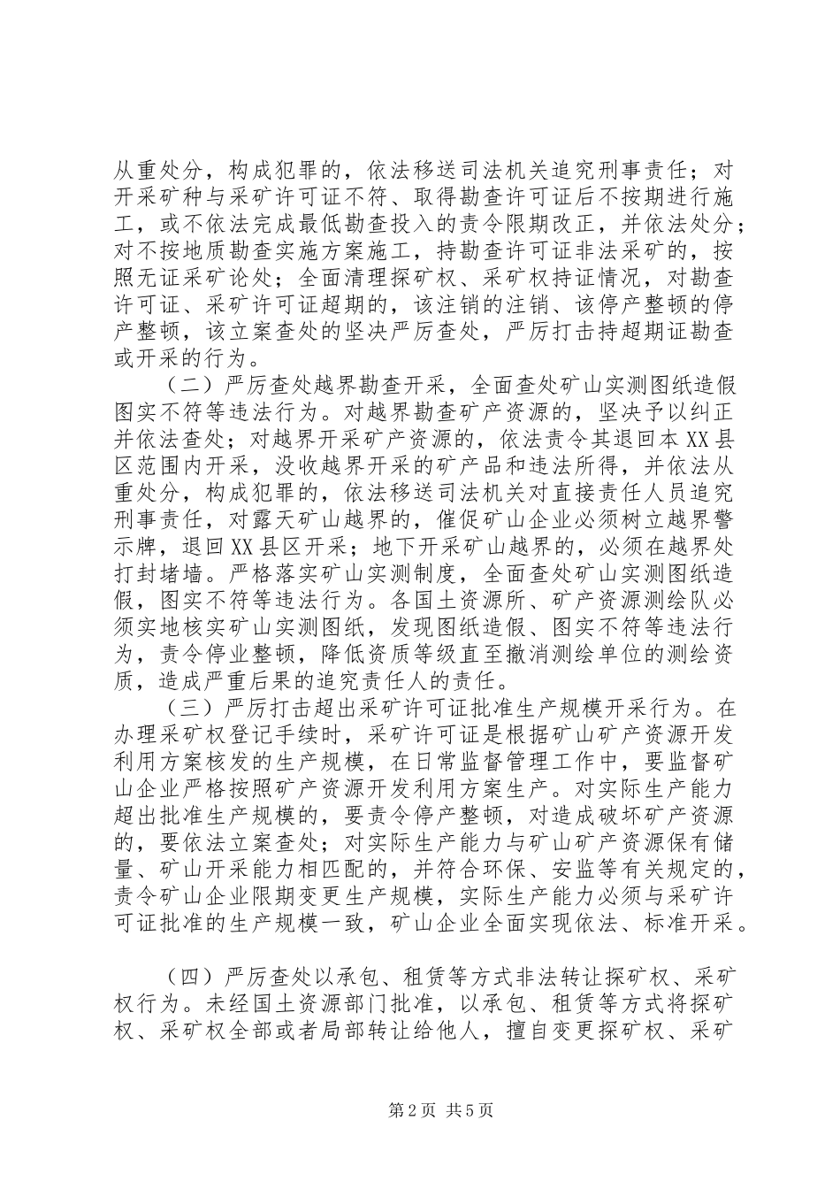 2023年矿山安全生产专项整治行动工作方案.docx_第2页